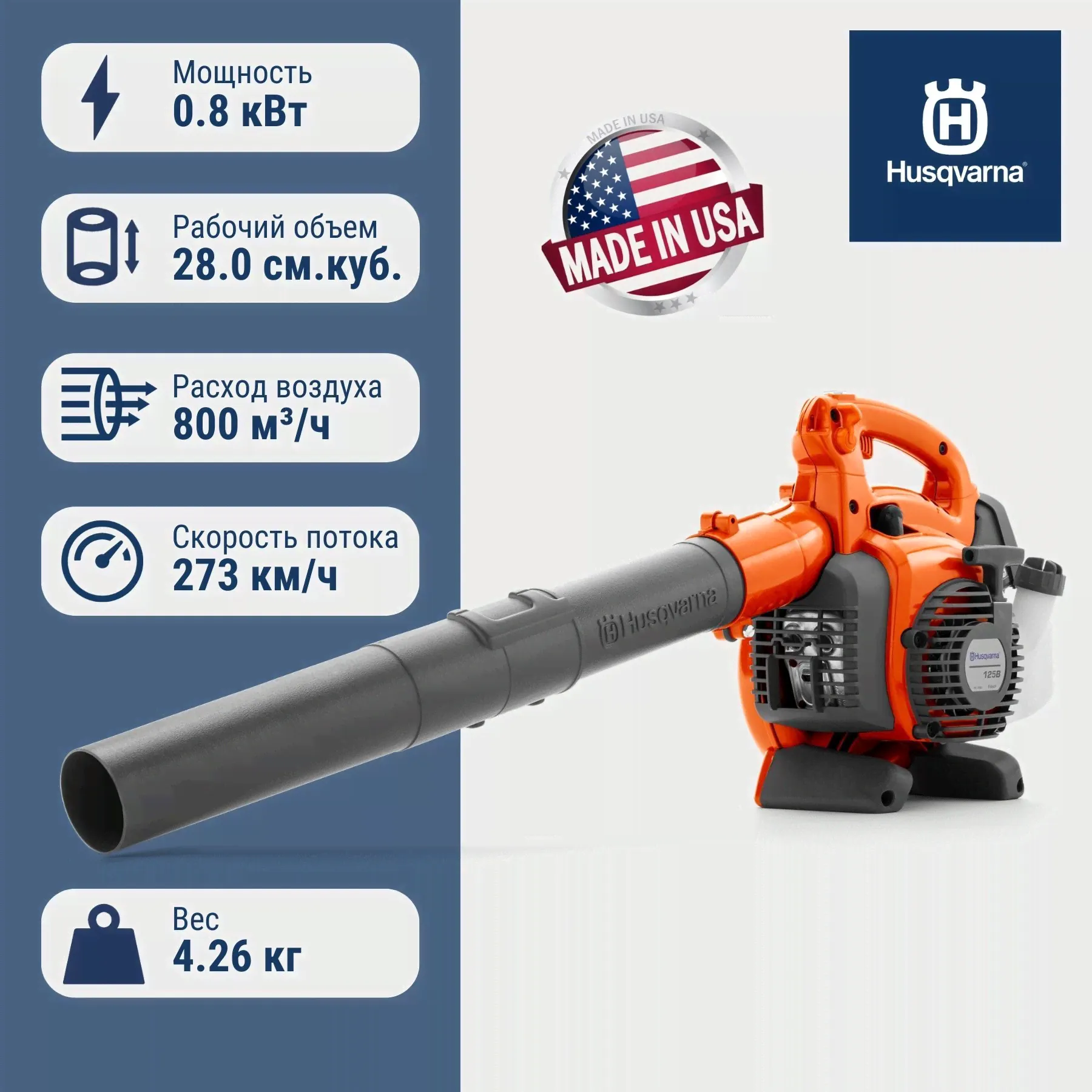 Воздуходувка бензиновая садовая Husqvarna 125B