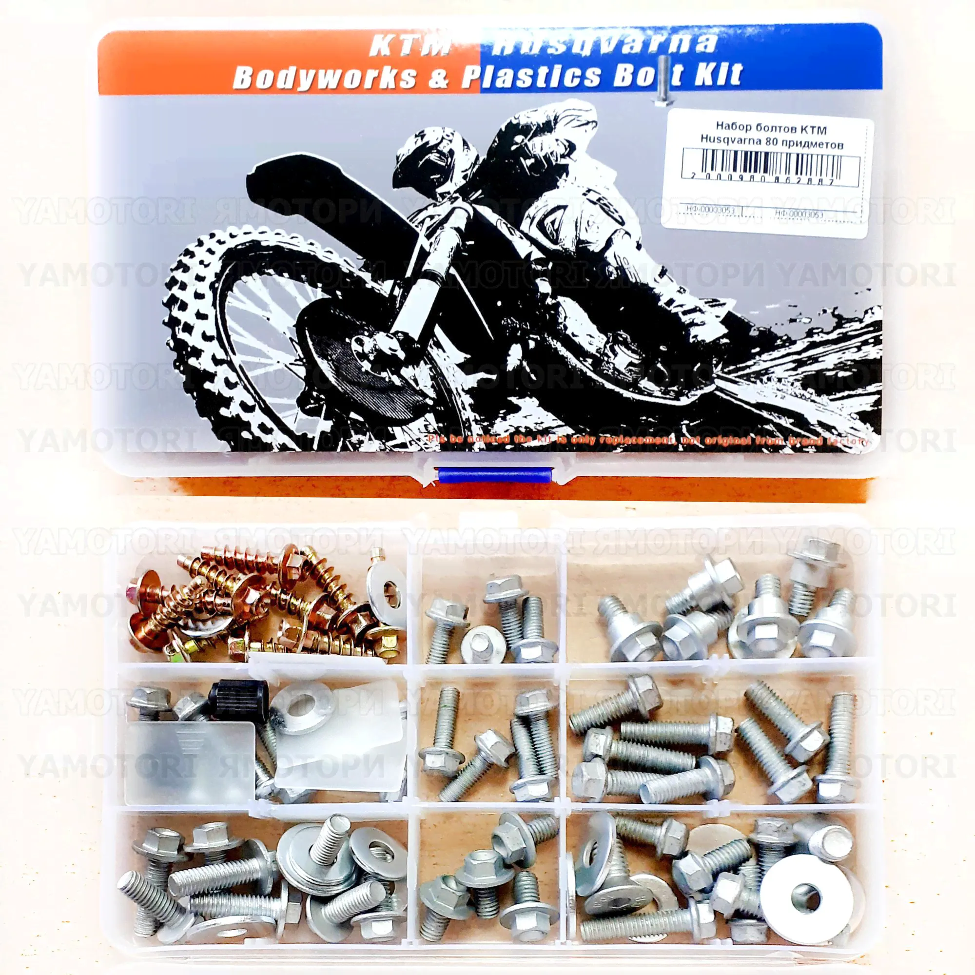 Набор крепежа KTM Husqvarna болты, шайбы, гайки, шпильки 80 предметов