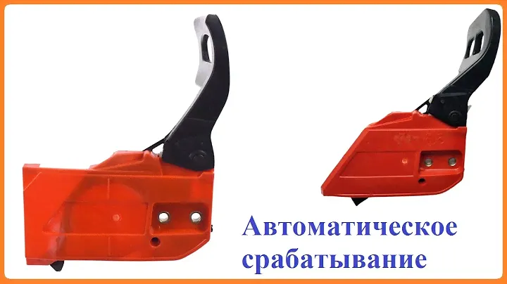 Автоматическое срабатывание крышки тормоза на бензопиле как отремонтировать
