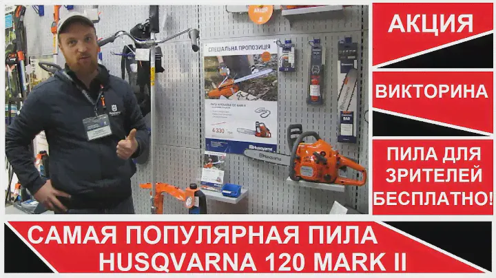 Бензопила Husqvarna 120 MARK II - обязательно смотреть перед покупкой!