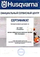 Мойка высокого давления PW 125 Husqvarna, 9676764-01-1