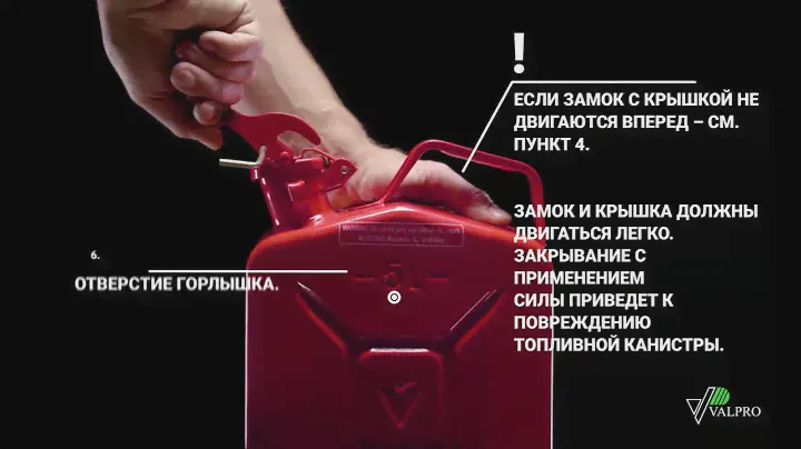 VALPRO СНЯТИЕ НАСАДКИ ДЛЯ ЗАЛИВКИ ТОПЛИВА SMART SPOUT С ТОПЛИВНОЙ КАНИСТРЫ КЛАССИЧЕСКОЙ СЕРИИ