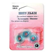 Шпульки для швейных машинок Husqvarna/Viking от Hemline