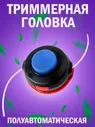 Триммерная головка / катушка / шпуля с леской T35 для триммеров Husqvarna 135R, 325R, 525RX, 236R, 541RS