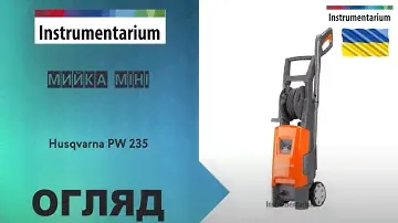 Мийка міні Husqvarna PW 235 Мийка високого тиску для авто Хускварна з колесами і барабаном під шланг