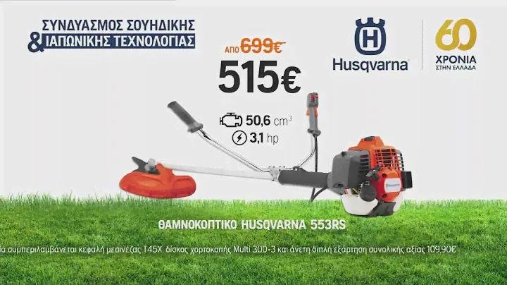 Θαμνοκοπτικο Husqvarna 553RS