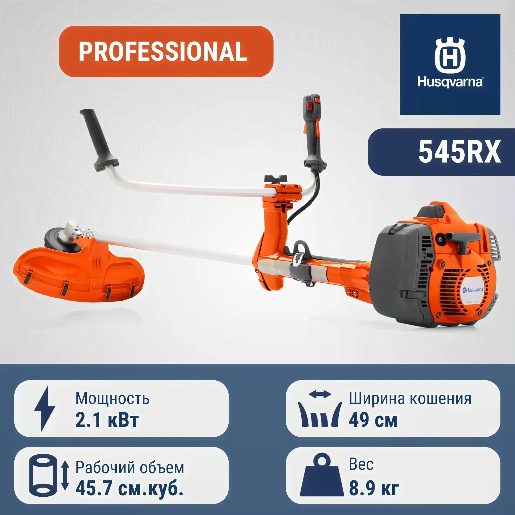 Husqvarna Садовый триммер бензиновый